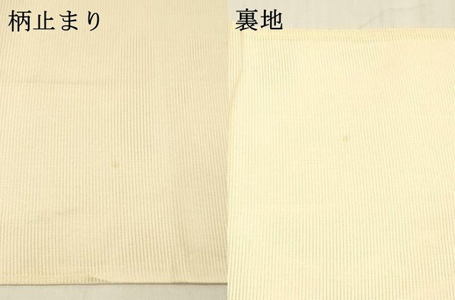 平和屋着物＊夏物 六通柄袋帯 流水文 銀糸 正絹 逸品 DABD6899cm