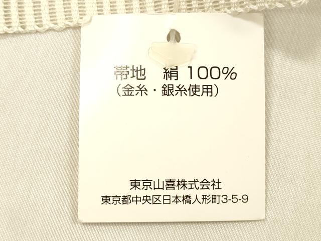 平和屋着物＊夏物 絽綴れ 八寸名古屋帯 流水草花文 金銀糸 正絹 逸品 DABD6999cm