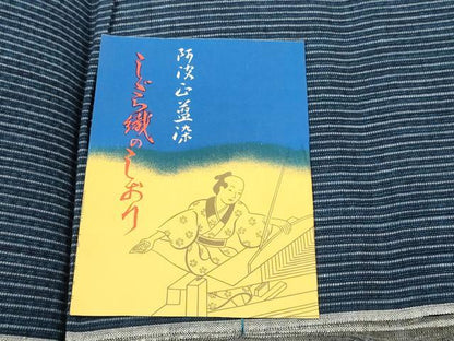 平和屋着物＊夏物 阿波しじら織 浴衣 反物 着尺 正藍染 縞 証紙付き 綿 逸品 未使用 DABD7002zzz