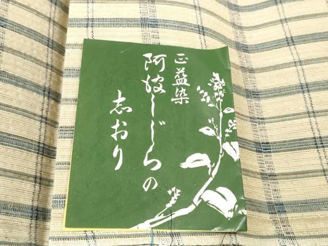 平和屋着物＊夏物 阿波しじら織 浴衣 反物 着尺 正藍染 格子 証紙付き 綿 逸品 未使用 DABD7005zzz