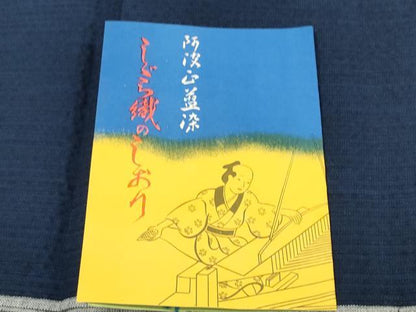 平和屋着物＊夏物 阿波しじら織 浴衣 反物 着尺 正藍染 留紺色 証紙付き 綿 逸品 未使用 DABD7006zzz