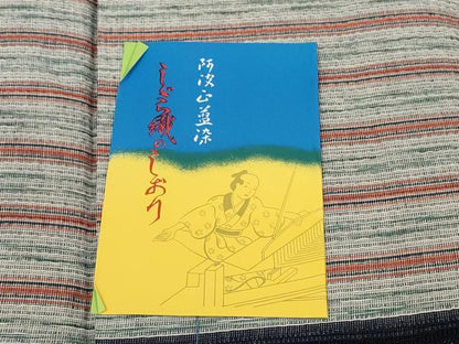 平和屋着物＊夏物 阿波しじら織 浴衣 反物 着尺 正藍染 間道 証紙付き 綿 逸品 未使用 DABD7007zzz