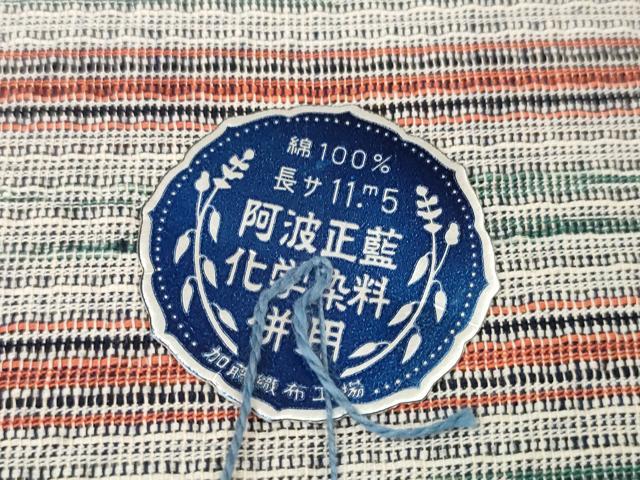 平和屋着物＊夏物 阿波しじら織 浴衣 反物 着尺 正藍染 間道 証紙付き 綿 逸品 未使用 DABD7007zzz
