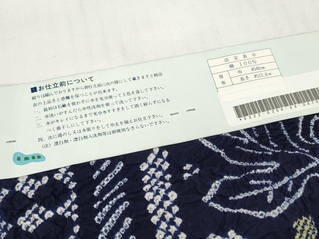 平和屋着物＊夏物 浴衣 有松鳴海絞り 反物 着尺 湯のし前 菊 綿 逸品 未使用 DABD7009zzz
