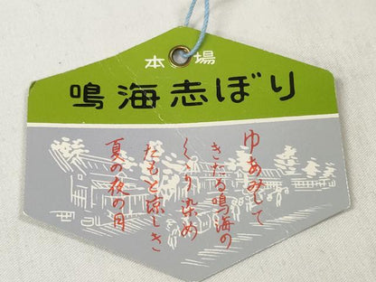 平和屋着物＊夏物 浴衣 有松鳴海絞り 反物 着尺 湯のし前 蜻蛉 トンボ 証紙付き 綿 逸品 未使用 DABD7010zzz