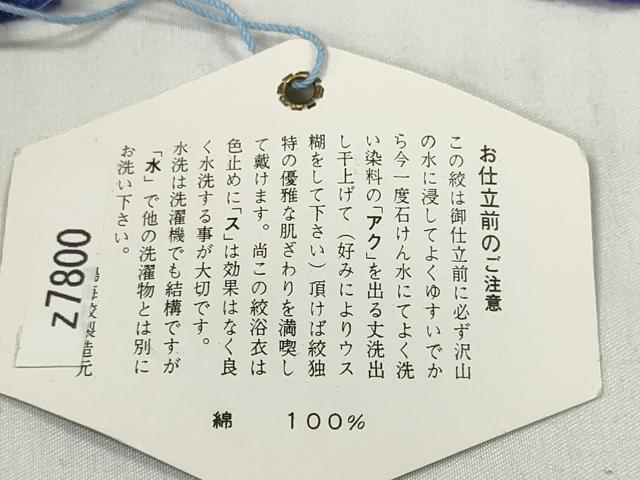 平和屋着物＊夏物 浴衣 有松鳴海絞り 反物 着尺 湯のし前 蜻蛉 トンボ 証紙付き 綿 逸品 未使用 DABD7010zzz