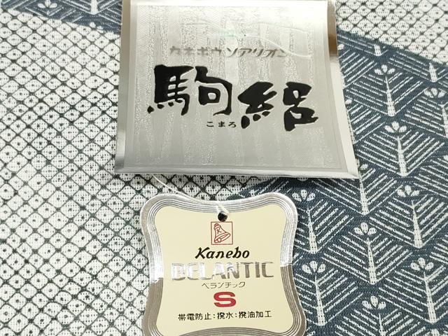 平和屋着物＊夏物 小紋 反物 着尺 駒絽 霞吉祥文 洗える着物 未使用 DABD7022zzz