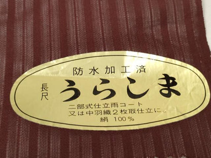 平和屋着物▽羽織・コート 雨コート 反物 羽尺 スリーシーズン 春夏秋 塵除け 紗 間道 葡萄茶色 防水 逸品 未使用 DABD7024zzz