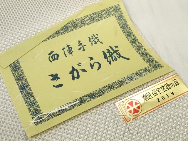 平和屋着物▼中国三大刺繍 相良刺繍 西陣 名古屋帯 帯反物 手織 草花文 証紙付き 逸品 未使用 DABD7037zzz