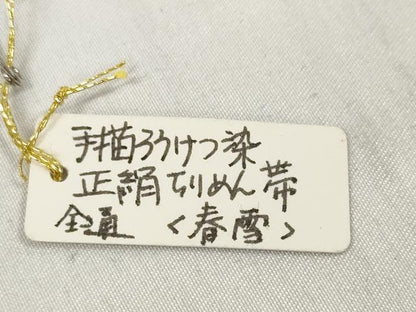 平和屋着物●全通柄袋帯　帯反物　手描ろうけつ染め　春雪　浜ちりめん　上代31万　逸品　未使用　DABD7038zzz