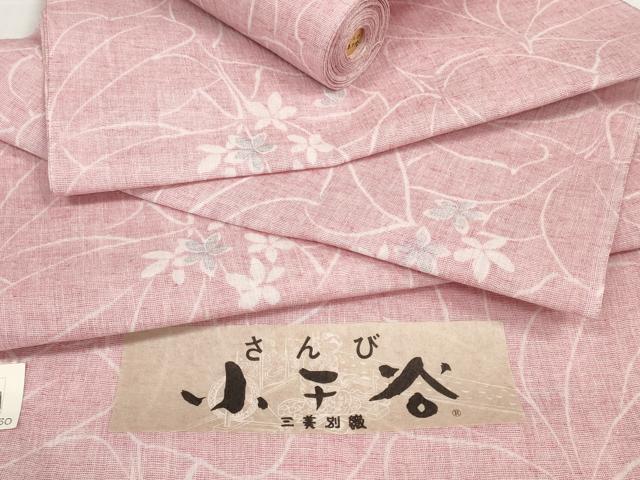 平和屋着物＊夏物　小紋　小千谷　反物　着尺　手しぼ　花重ね　さんび謹製　未使用　DABD7126zzz