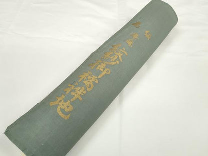 平和屋着物＊夏物 長襦袢 反物 着尺 霞草紋紗 生成り色 中藤織物謹製 本麻 逸品 未使用 DABD7132zzz