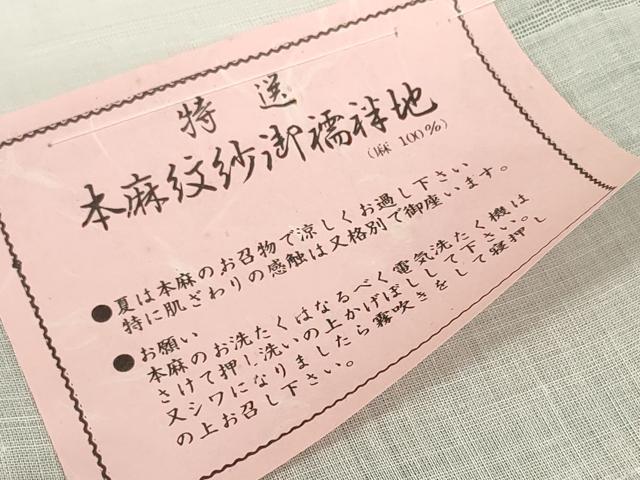 平和屋着物＊夏物 長襦袢 反物 着尺 霞草紋紗 生成り色 中藤織物謹製 本麻 逸品 未使用 DABD7132zzz