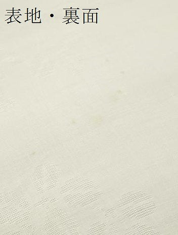 平和屋着物＊夏物 長襦袢 反物 着尺 萩紋紗 生成り色 麻 逸品 未使用 DABD7133zzz