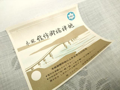 平和屋着物＊夏物 長襦袢 反物 着尺 萩紋紗 生成り色 麻 逸品 未使用 DABD7133zzz