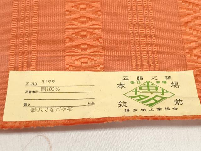 平和屋着物＊夏物 本場筑前博多織 名古屋帯 帯反物 紗献上 丹色 証紙付き 逸品 未使用 DABD7138zzz