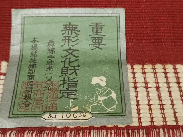 平和屋着物●本場結城紬　重要無形文化財　名古屋帯　帯反物　総刺繍　渦　証紙付き　逸品　未使用　DABD7150zzz