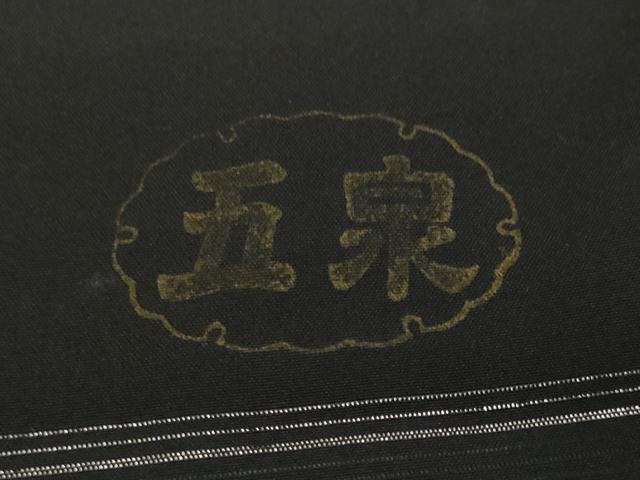 平和屋着物＊夏物 黒紋付 黒反物 着尺 絽 五泉 逸品 未使用 DABD7177zzz