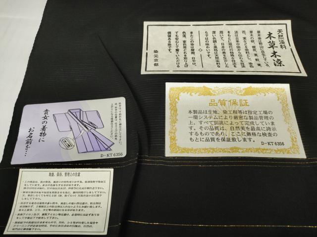 平和屋着物＊夏物 黒紋付 黒反物 着尺 駒絽 五泉 本草木染 逸品 未使用 DABD7182zzz