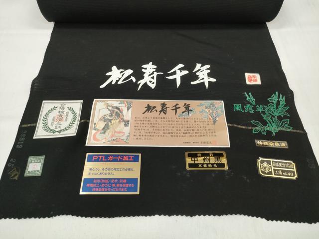 平和屋着物＊夏物 黒紋付 黒反物 着尺 絽 松寿千年 甲州黒 逸品 未使用 DABD7185zzz