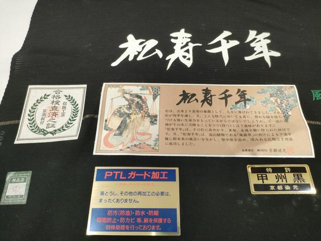 平和屋着物＊夏物 黒紋付 黒反物 着尺 絽 松寿千年 甲州黒 逸品 未使用 DABD7185zzz