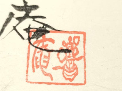 平和屋着物▽袋帯　帯反物 スリーシーズン 春夏秋 金縷玻璃帯地 煌羅織 京都響庵　菱　金糸　共箱・証紙付き　逸品　未使用　DABD7188zzz