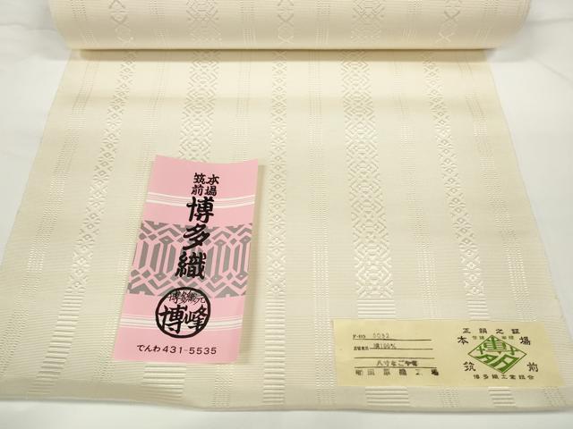 平和屋着物●本場筑前博多織　名古屋帯　帯反物　献上　生成り色　田原織工場謹製　証紙付き　逸品　未使用　DABD7190zzz