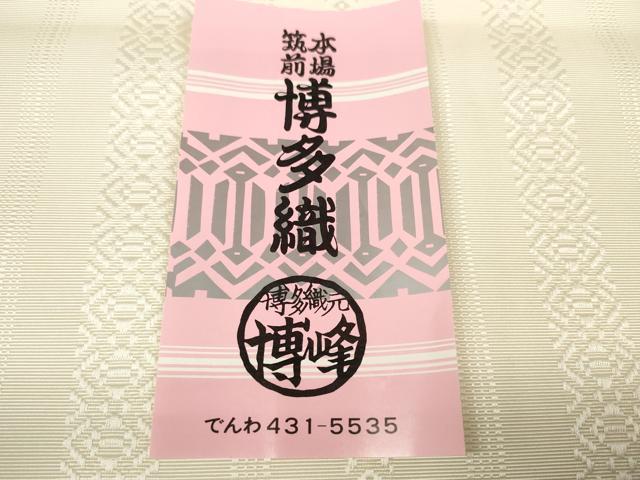 平和屋着物●本場筑前博多織　名古屋帯　帯反物　献上　生成り色　田原織工場謹製　証紙付き　逸品　未使用　DABD7190zzz