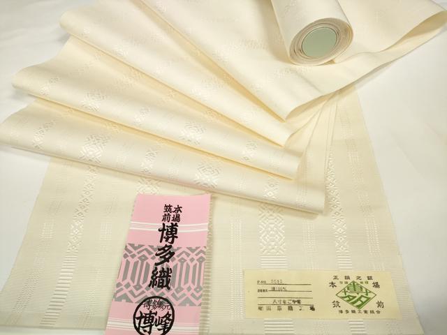 平和屋着物●本場筑前博多織　名古屋帯　帯反物　献上　生成り色　田原織工場謹製　証紙付き　逸品　未使用　DABD7190zzz
