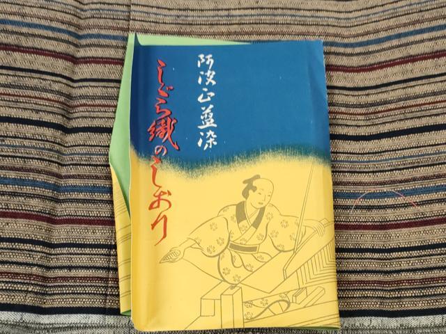 平和屋着物＊夏物 阿波しじら織 浴衣 反物 着尺 正藍染 縞 西武百貨店扱い 箱・証紙付き 綿 逸品 未使用 DABD7223zzz