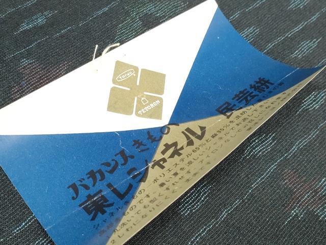 平和屋着物＊夏物　小紋　反物　着尺　民芸絣　横段文　未使用　DABD7230zzz