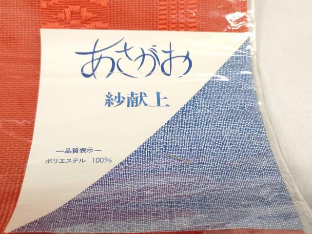 平和屋着物＊夏物 西陣 上田織物謹製 名古屋帯 帯反物 博多織 紗献上 緋色 証紙付き 未使用 DABD7236zzz