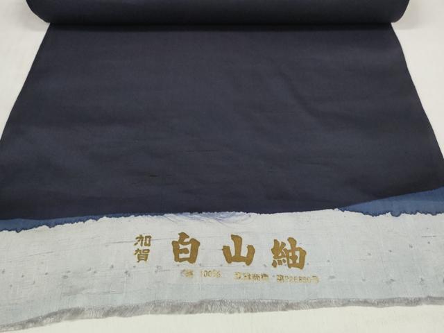 平和屋着物＊夏物 加賀白山紬 反物 着尺 鉄紺色 逸品 未使用 DABD7250zzz