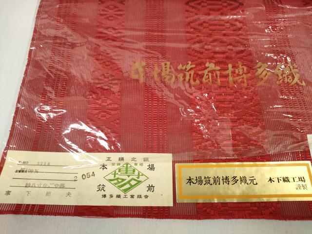 平和屋着物＊夏物 本場筑前博多織 名古屋帯 帯反物 紗献上 木下節夫作 証紙付き 逸品 未使用 DABD7323zzz