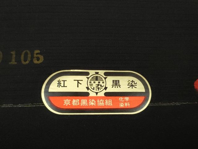 平和屋着物＊夏物 黒紋付 黒反物 着尺 駒絽 紅下染 逸品 未使用 DABD7340zzz