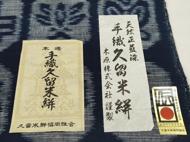平和屋着物●久留米絣　反物　着尺　手織　蝶 蜻蛉 蝉 楓　井上博作　証紙付き　綿　逸品　未使用　DABD7425zzz