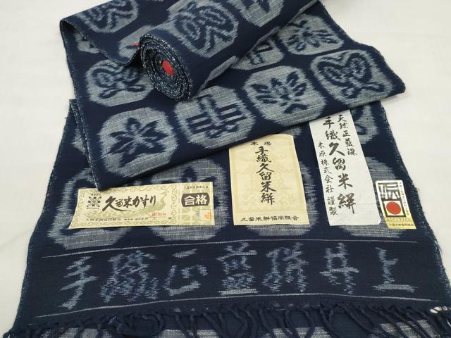 平和屋着物●久留米絣　反物　着尺　手織　蝶 蜻蛉 蝉 楓　井上博作　証紙付き　綿　逸品　未使用　DABD7425zzz