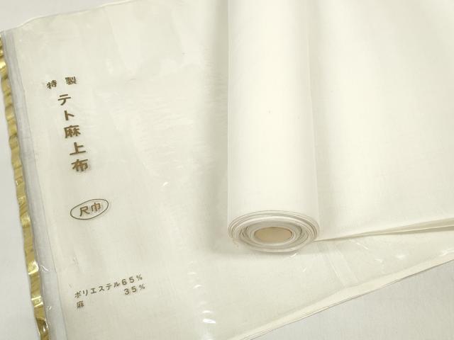 平和屋着物＊夏物 テト麻上布 反物 着尺 生成り色 未使用 DABD7429zzz