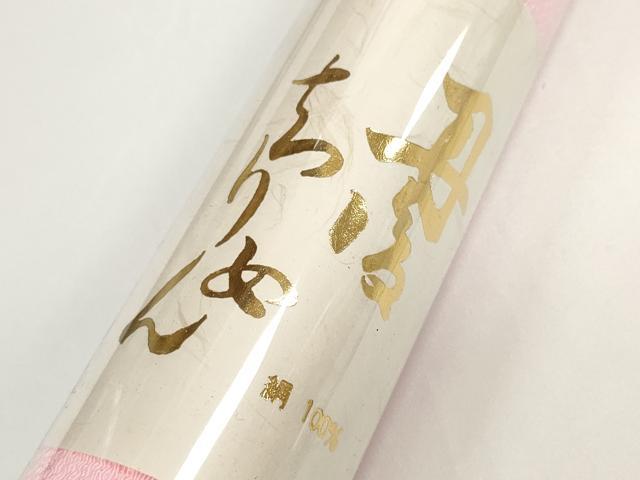 平和屋着物●和装小物　帯締め・帯揚げセット　鴇色　丹後ちりめん　逸品　未使用　DABD7498zzz