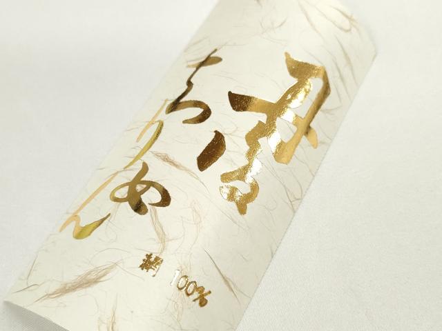 平和屋着物●和装小物　帯締め・帯揚げセット　若芽色　丹後ちりめん　逸品　未使用　DABD7499zzz