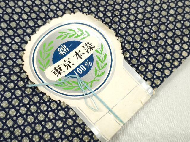 平和屋着物＊夏物 浴衣 反物 着尺 かまくら紬 東京本染 丁字染 籠目 綿 未使用 DABD7536zzz