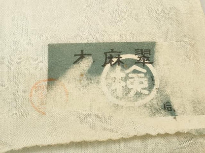 平和屋着物＊夏物 長襦袢 本場小千谷ちぢみ 反物 着尺 枝花紋紗 麻 逸品 未使用 DABD7550zzz