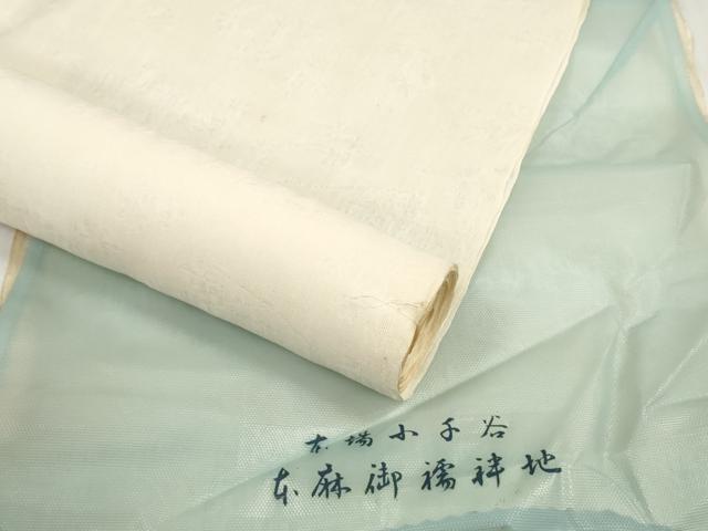 平和屋着物＊夏物 長襦袢 本場小千谷ちぢみ 反物 着尺 枝花紋紗 麻 逸品 未使用 DABD7550zzz