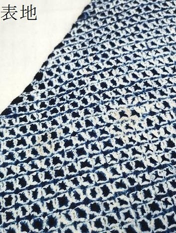 平和屋着物＊夏物 有松鳴海絞り 浴衣 反物 着尺 菱繋ぎ 三越扱い 綿 逸品 未使用 DABD7604zzz