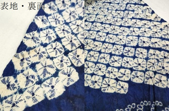 平和屋着物＊夏物 有松鳴海絞り 浴衣 反物 着尺 菱花文 綿 逸品 未使用 DABD7610zzz