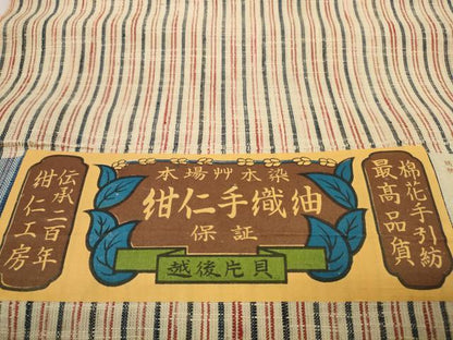 平和屋着物＊夏物 小千谷 紺仁 越後片貝木綿 浴衣 反物 着尺 間道 証紙付き 木綿 逸品 未使用 DABD7616zzz