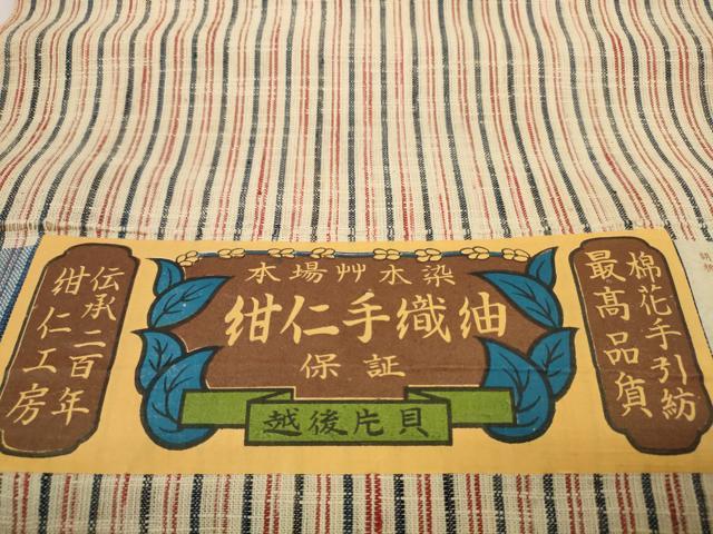 平和屋着物＊夏物 小千谷 紺仁 越後片貝木綿 浴衣 反物 着尺 間道 証紙付き 木綿 逸品 未使用 DABD7616zzz