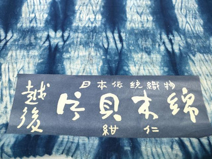 平和屋着物＊夏物　小千谷　紺仁　越後片貝木綿　浴衣　反物　着尺　変わり間道　証紙付き　木綿　逸品　未使用　DABD7620zzz