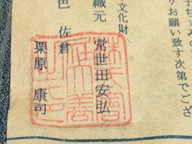 平和屋着物＊夏物 浴衣 反物 着尺 銚子ちぢみ 本藍染 縞 証紙付き 綿 逸品 未使用 DABD7622zzz