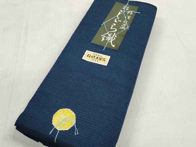 平和屋着物＊夏物 阿波しじら織 浴衣 反物 着尺 正藍染 青藍色 証紙・箱付き 逸品 未使用 DABD7666zzz